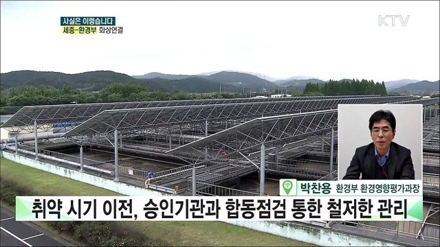 산·농지 태양광 &#39;환경영향평가&#39;, 사후관리 미흡하다? [사실은 이렇습니다]