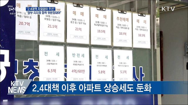 &#34;2·4대책 정부-지자체 상호협력 견고해지기를 기대&#34;