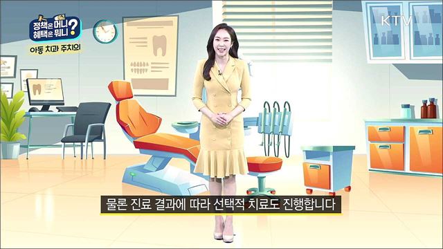 백세 인생을 위한 의료혜택 - 생애주기별 의료정책