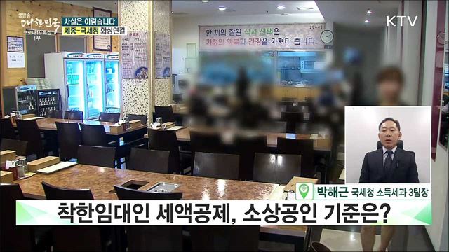 &#39;착한임대인 세액공제&#39;, 임대보증금 낮으면 해당 안 된다? [사실은 이렇습니다]