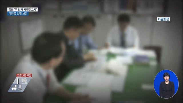 담합 &#39;두 번째 자진신고자&#39; 과징금 감면 보장