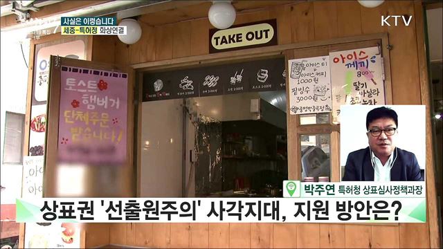 골목식당 &#39;덮죽집&#39;, 먼저 등록하면 상표 주인? [사실은 이렇습니다]