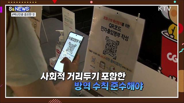 접종모범국 두 나라를 다르게 만든 이것? [S&#38;News]