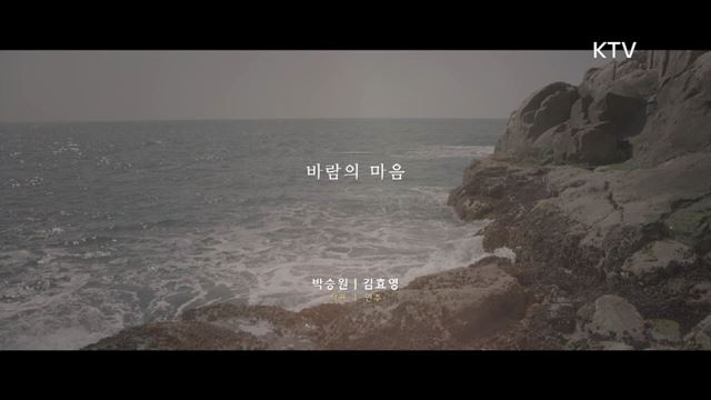 (MV) 풍경소리 시즌4 하이라이트 미리보기- 경남 남해 천년을 이어 온 소리