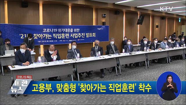 고용부, 맞춤형 &#39;찾아가는 직업훈련&#39; 착수