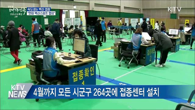 속도내는 백신 접종···&#34;한미 백신스와프 협의&#34;