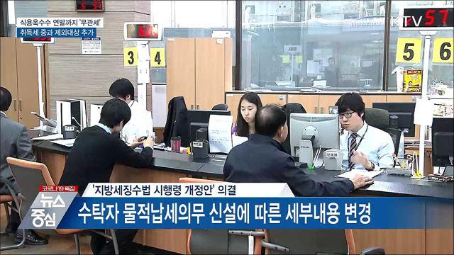 식용옥수수 연말까지 &#39;무관세&#39; ···취득세중과 제외 추가