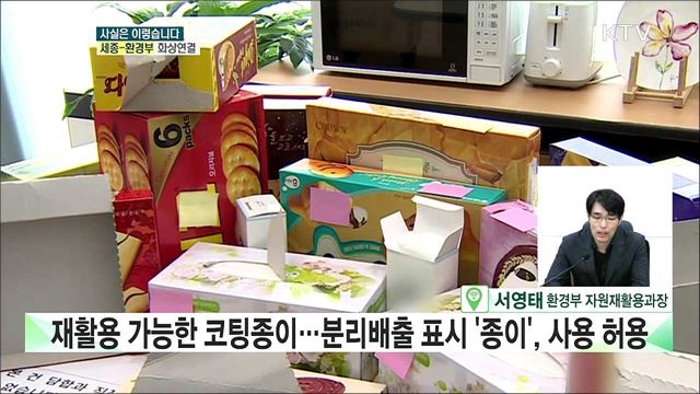 코팅종이, 100&#37; 재활용 가능하다? [사실은 이렇습니다]