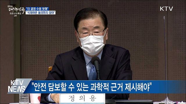 &#34;日 결정 수용 못해···국제여론 불리하지 않아&#34;