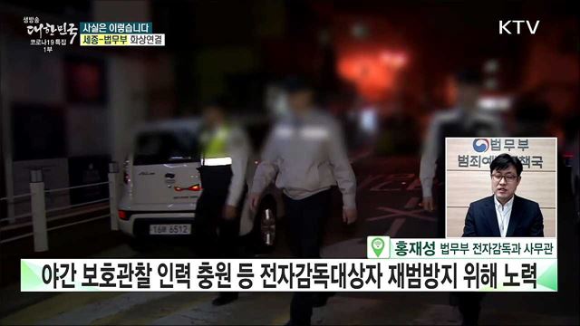 보호관찰소, &#39;전자발찌 착용자&#39; 위치 전송 늦어져? [사실은 이렇습니다]