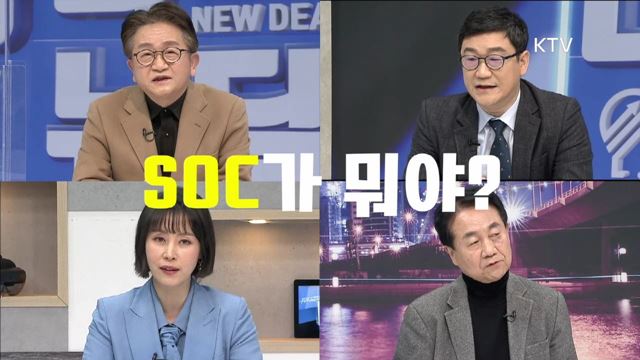 한국판 뉴딜, 나의뉴딜 하이라이트 미리보기- 일상을 안전하고 편리하게! 국민안전 SOC 디지털화