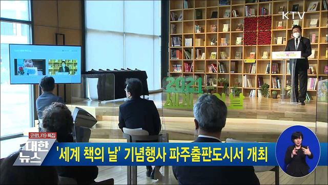 &#39;세계 책의 날&#39; 기념행사 파주출판도시서 개최