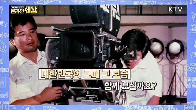 KTV 온라인 세상 (263회)