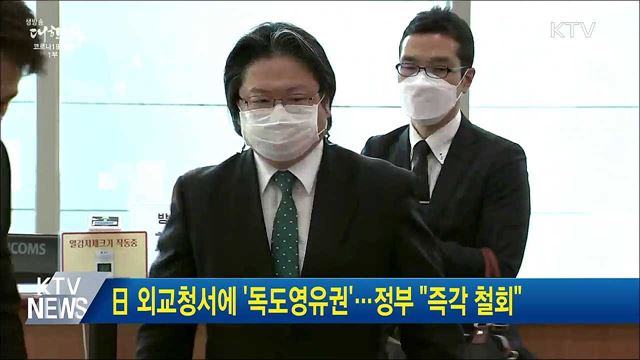 日 외교청서에 &#39;독도영유권&#39;···정부 &#34;즉각 철회&#34;
