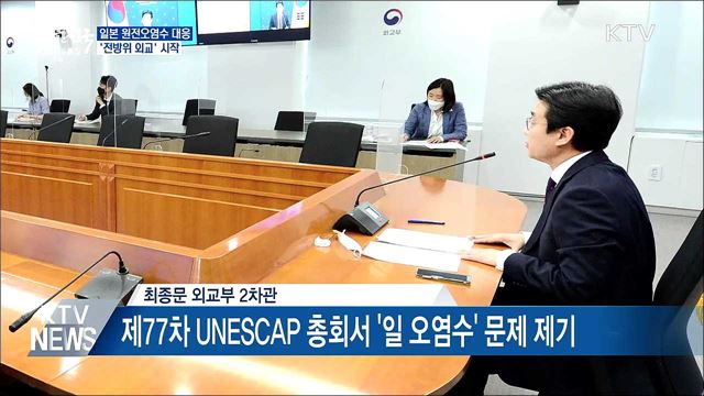 정부, 일 원전오염수 대응 &#39;전방위 외교&#39;