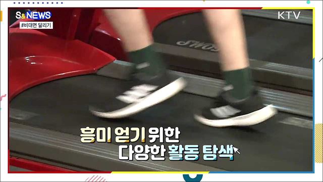 전국 어디서나, 아무 때나 달린다···&#39;비대면 마라톤&#39; [S&#38;News]