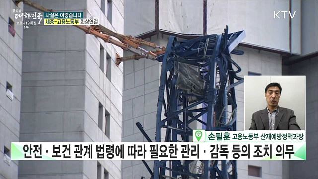 &#39;중대재해처벌법&#39; 기업에 감독 지휘 못하게 하면서···사고 나면 모두 책임? [사실은 이렇습니다]