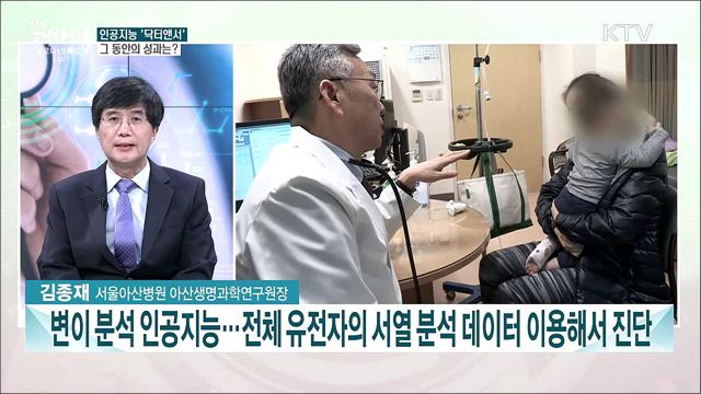 질병에 관해 묻고 답하는 인공지능 &#39;닥터앤서&#39;