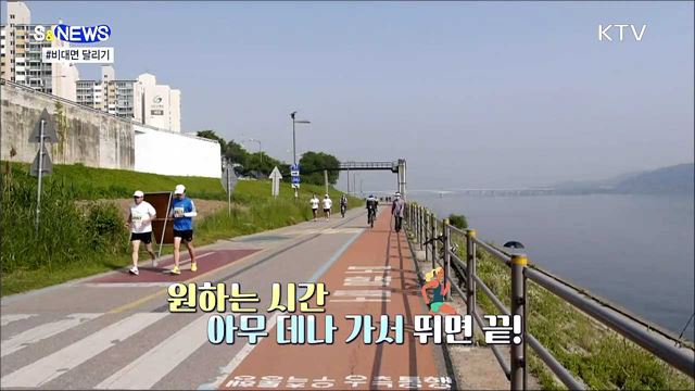 전국 어디서나, 아무 때나 달린다···&#39;비대면 마라톤&#39; [S&#38;News]