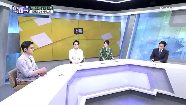 <친절한 한반도 시사 토크> 신속! 정확! 친절하게 전하는 금주 북한 핫이슈 <궁금한 한반도 이슈 텔링> 고도화되는 북한의 신형 미사일 개발과 한반도 정세