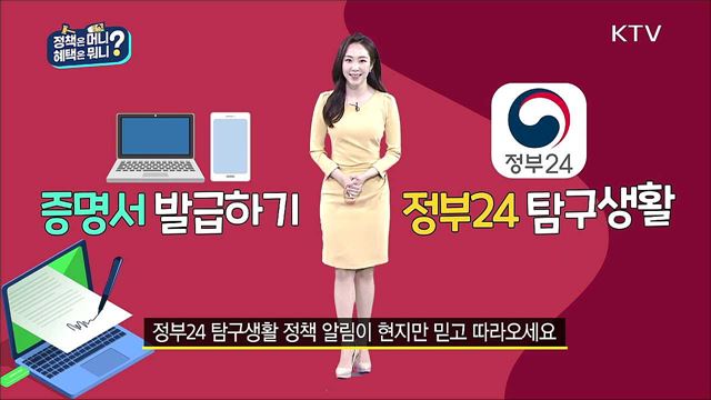 정부24 혜택 탐구생활 / 창업자를 위한 패키지 혜택