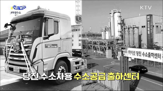 부생수소 출하로 충전소 공급가격 20&#37; 내린다 [S&#38;News]