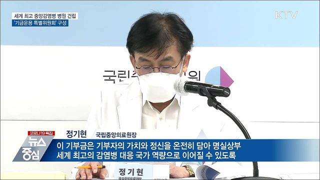 &#34;삼성 기부로 세계 최고 감염병 대응 역량 갖출 것&#34;