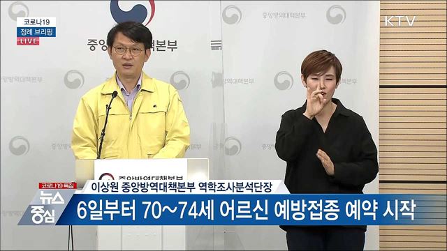 코로나19 정례 브리핑 (21. 05. 04. 14시) 