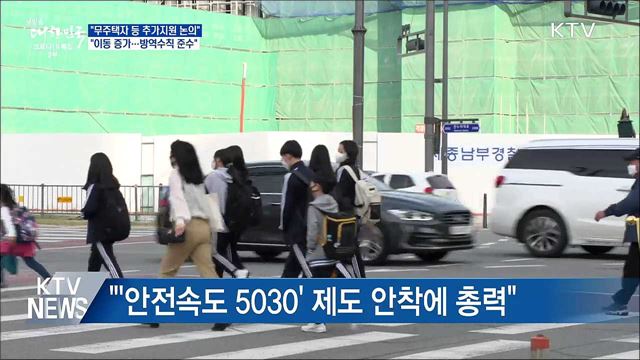 홍 총리대행 &#34;무주택자 등 추가지원 논의 속도내야&#34;