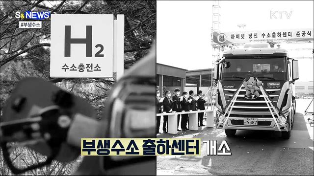 부생수소 출하로 충전소 공급가격 20&#37; 내린다 [S&#38;News]