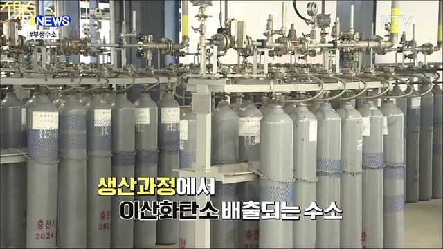 부생수소 출하로 충전소 공급가격 20&#37; 내린다 [S&#38;News]