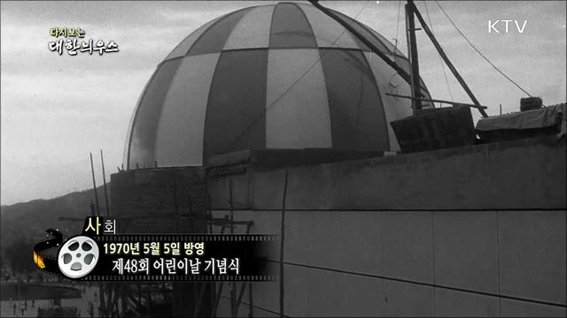 다시보는 대한늬우스 (70. 5. 5) 이미지