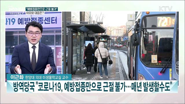 신규 확진자 100명 이하 &#39;방역수칙·예방접종&#39; 변수···코로나19 안정적 관리 과제는?