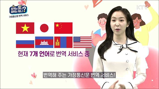 다문화 가정 혜택 / 가정경제를 돕는 착한 정책