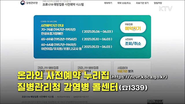 &#34;코로나19 백신 사전예약, 이렇게 하세요&#34; [브리핑타임] 