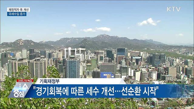 &#39;코로나 지출&#39;에도 재정적자 폭 개선···세수 증가