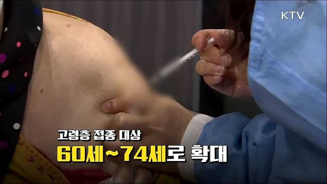 &#34;코로나19 백신 사전예약, 이렇게 하세요&#34; [브리핑타임] 