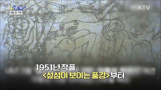 &#39;이건희 컬렉션&#39;···언제, 어디서 볼까? [S&#38;News]