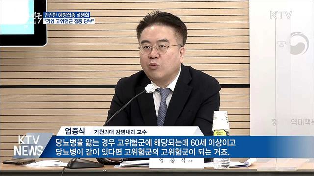 &#34;60대 당뇨환자, 감염 고위험군···접종 당부&#34;