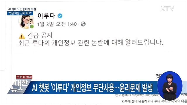 AI 서비스 인증체계 마련···&#34;인공지능 신뢰 확보&#34;