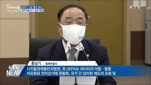 정부, 올해 &#39;디지털경제동반자협정&#39; 가입 협상 개시