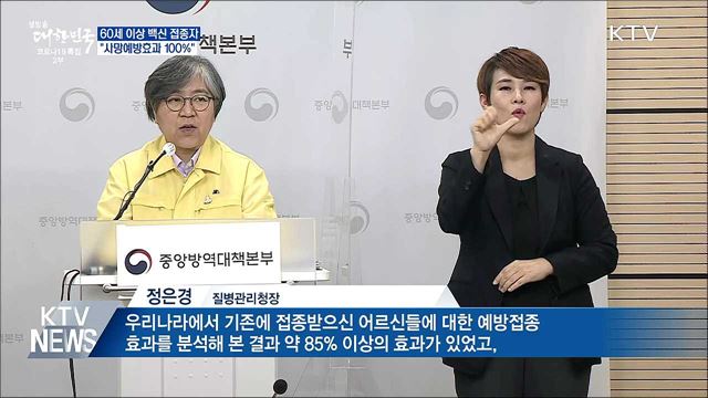 신규 619명···&#34;60세 이상 접종자, 사망예방 100&#37;&#34;