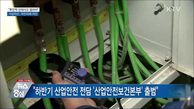 &#34;후진적 산재 없어야···가상자산 피해 사전차단&#34;