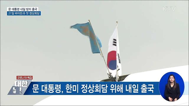 KTV 대한뉴스 (725회)