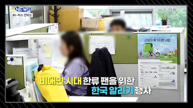한국의 매력을 언박싱 하다···&#39;K-박스&#39; 눈길 [S&#38;News]