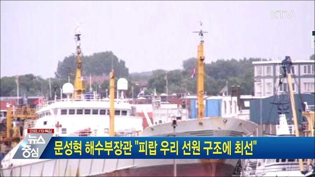 문성혁 해수부장관 &#34;피랍 우리 선원 구조에 최선&#34;