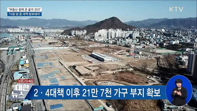 홍 부총리 &#34;부동산 정책 큰 골격 견지···다음 달 결론&#34;