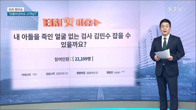 &#34;당황하셨어요 고객님?&#34; [터치 핫이슈]
