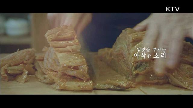 김치 아리랑 - 경기도 남양주