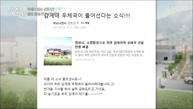 우체국 없는 신도시?···창원 감계지역 민원 해결